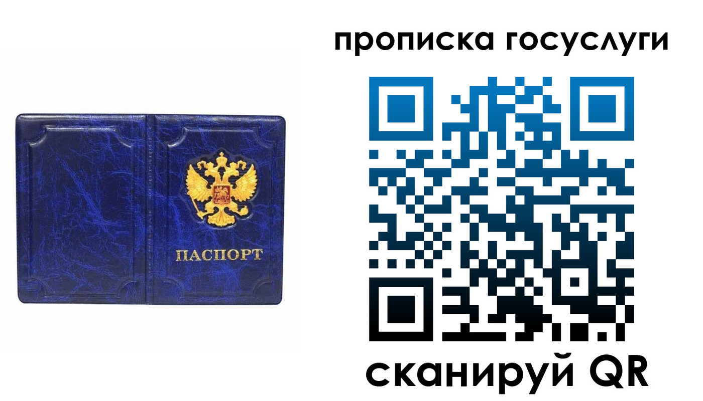 прописка ребенка в Лакинске