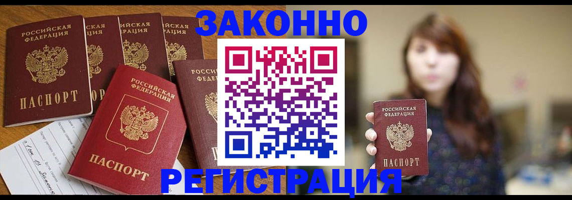 прописка для кредита в Лакинске